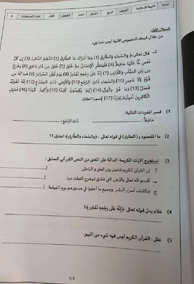 امتحان نهاية الفصل الدراسي الاول 2019-2020 للصف الرابع مادة التربية الاسلامية