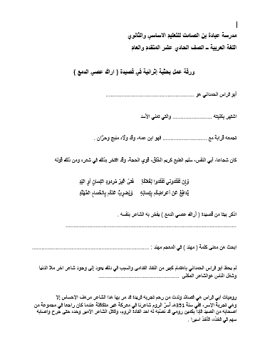 اللغة العربية ورقة عمل أراك عصي الدمع للصف الحادي عشر ملفاتي