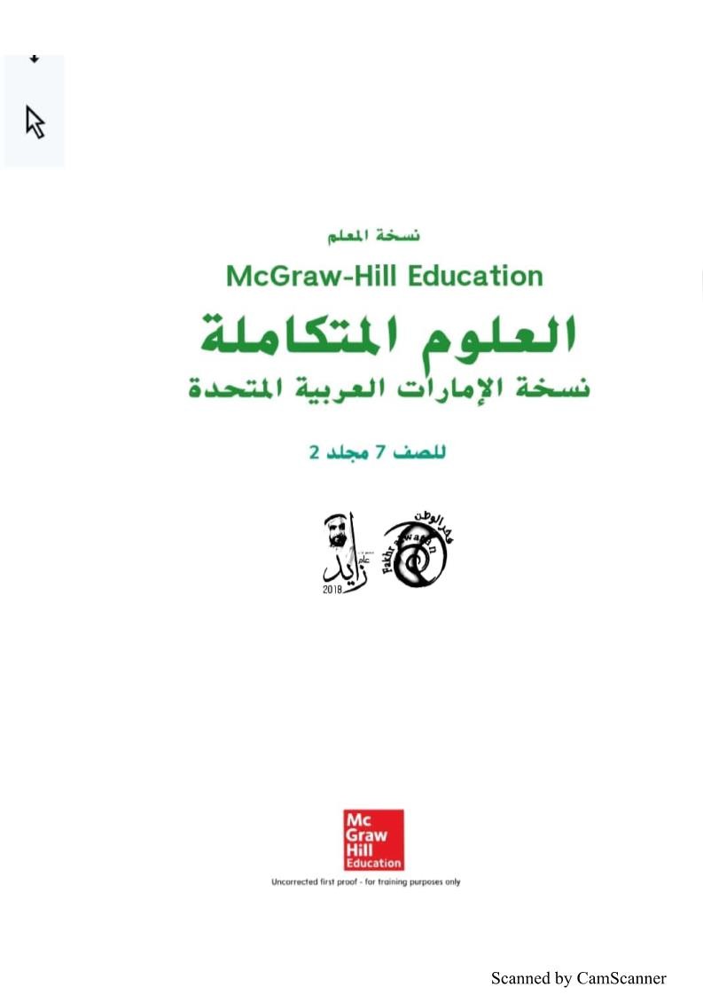حل كتاب دليل الانشطة العلوم للصف السابع الفصل الثاني