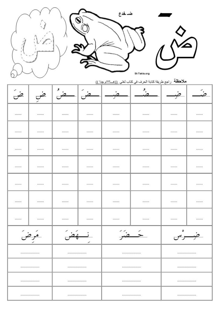 اللغة العربية ورقة عمل (حرف الضاء مع كلمات) للصف الأول ملفاتي
