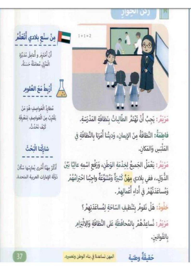 الدراسات الإجتماعية والتربية الوطنية درس مهنتي عندما أكبر للصف الأول مع الإجابات ملفاتي