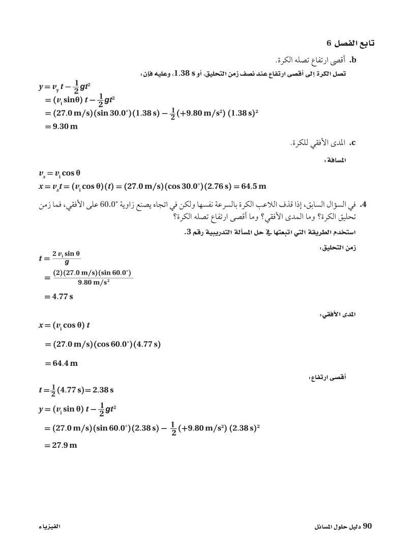 الفيزياء أوراق عمل الحركة في بعدين للصف التاسع متقدم مع الإجابات ملفاتي