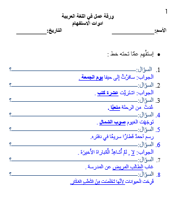 من حروف الاستفهام في اللغة العربية
