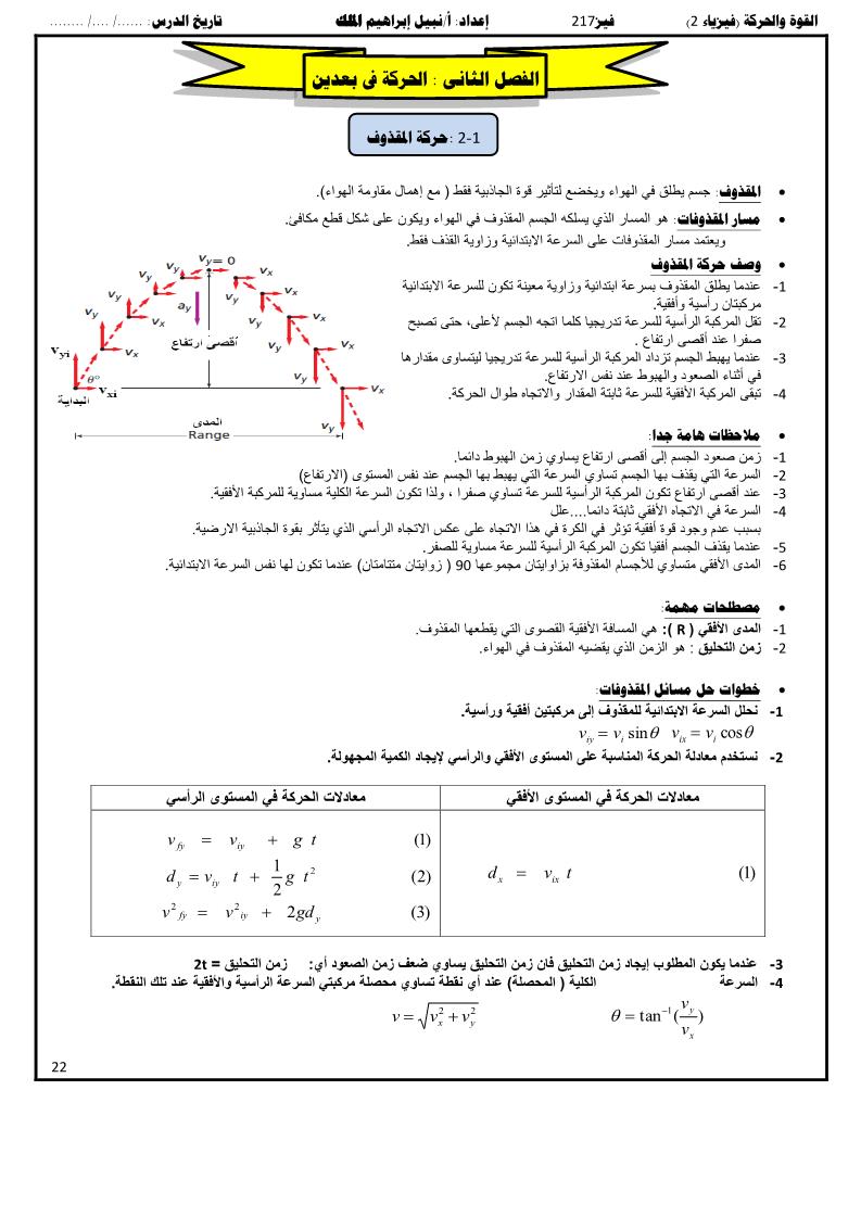 بحث فيزياء عن الحركة