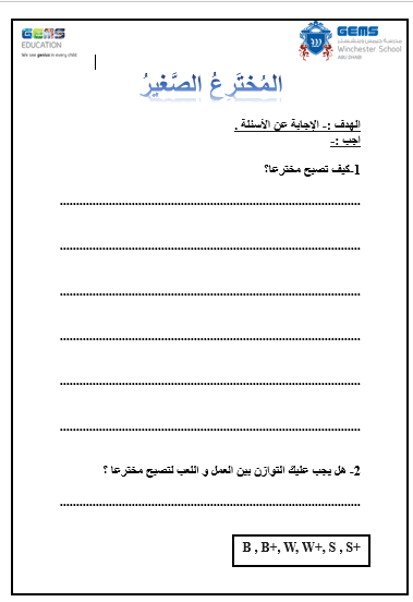 اللغة العربية ورقة عمل المخترع الصغير لغير الناطقين بها للصف السابع ملفاتي