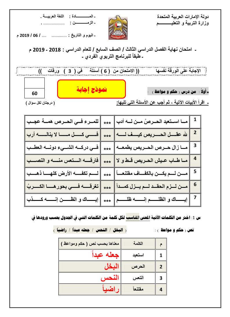 الثروة طفولي وضع  اللغة العربية ورقة عمل (امتحان) للصف السابع مع الإجابات - ملفاتي