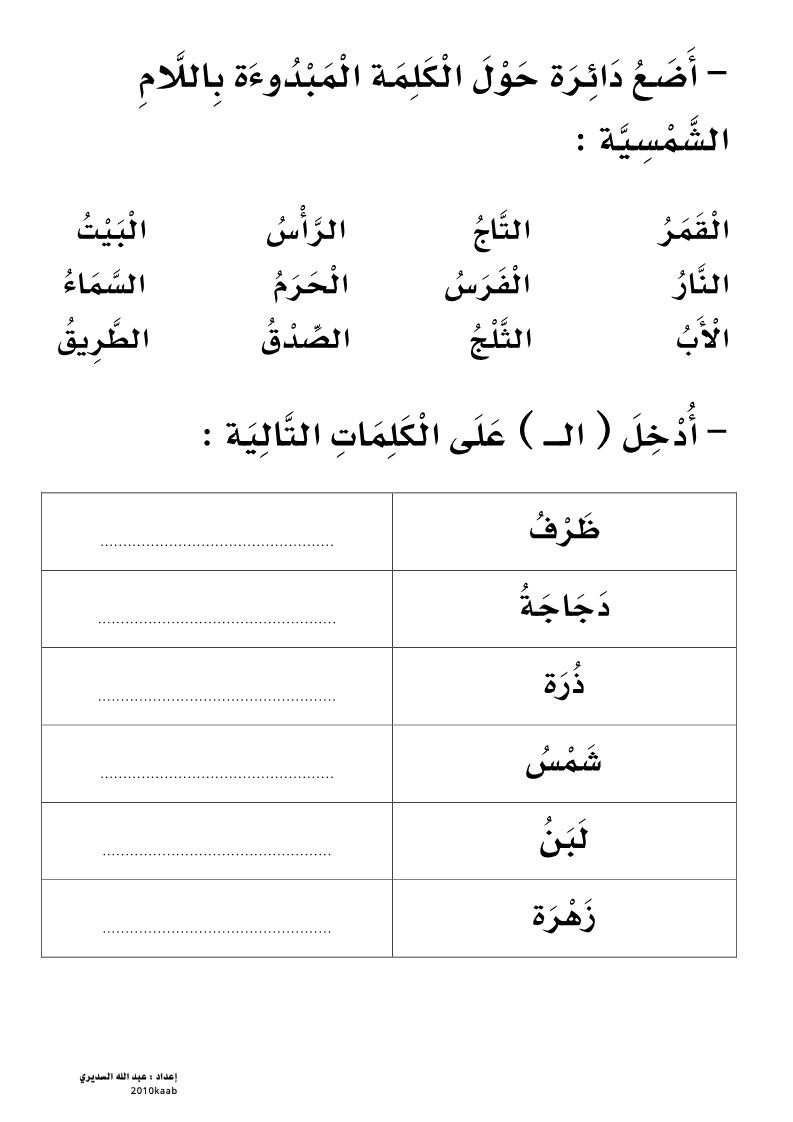 اوراق عمل اللغة العربية للصف السابع الفصل الثاني