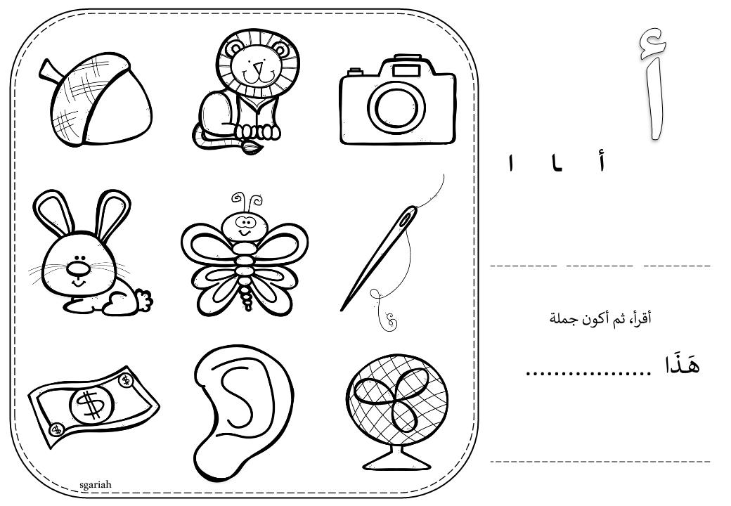 اوراق عمل الحروف الهجائية الصف الاول مادة اللغة العربية