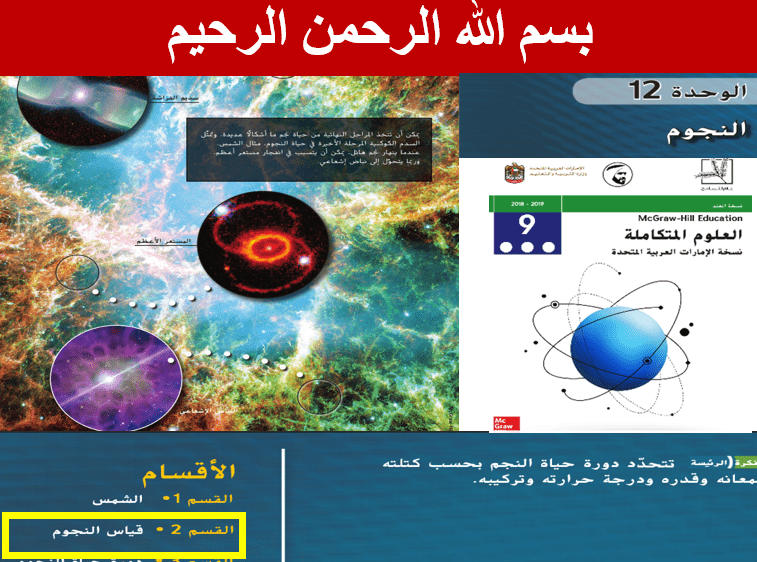 العلوم المتكاملة بوربوينت درس قياس النجوم للصف التاسع ملفاتي