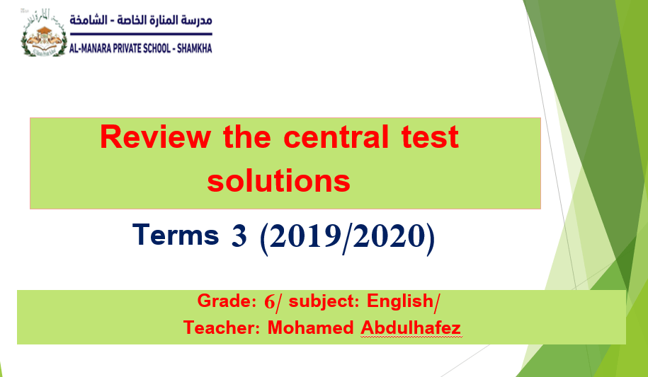 اللغة الإنجليزية بوربوينت الاختبار المركزي للصف السادس مع الإجابات