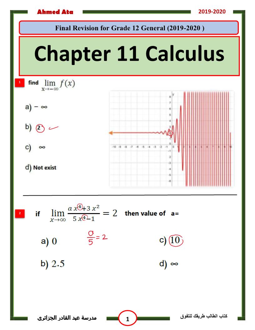 الرياضيات المتكاملة أوراق عمل الوحدة الحادية عشر للصف الثاني عشر عام مع الإجابات