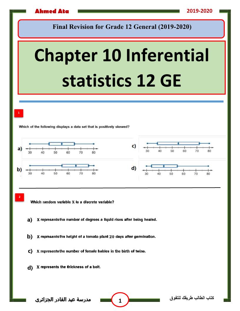 الرياضيات المتكاملة أوراق عمل الوحدة العاشرة للصف الثاني عشر عام مع الإجابات