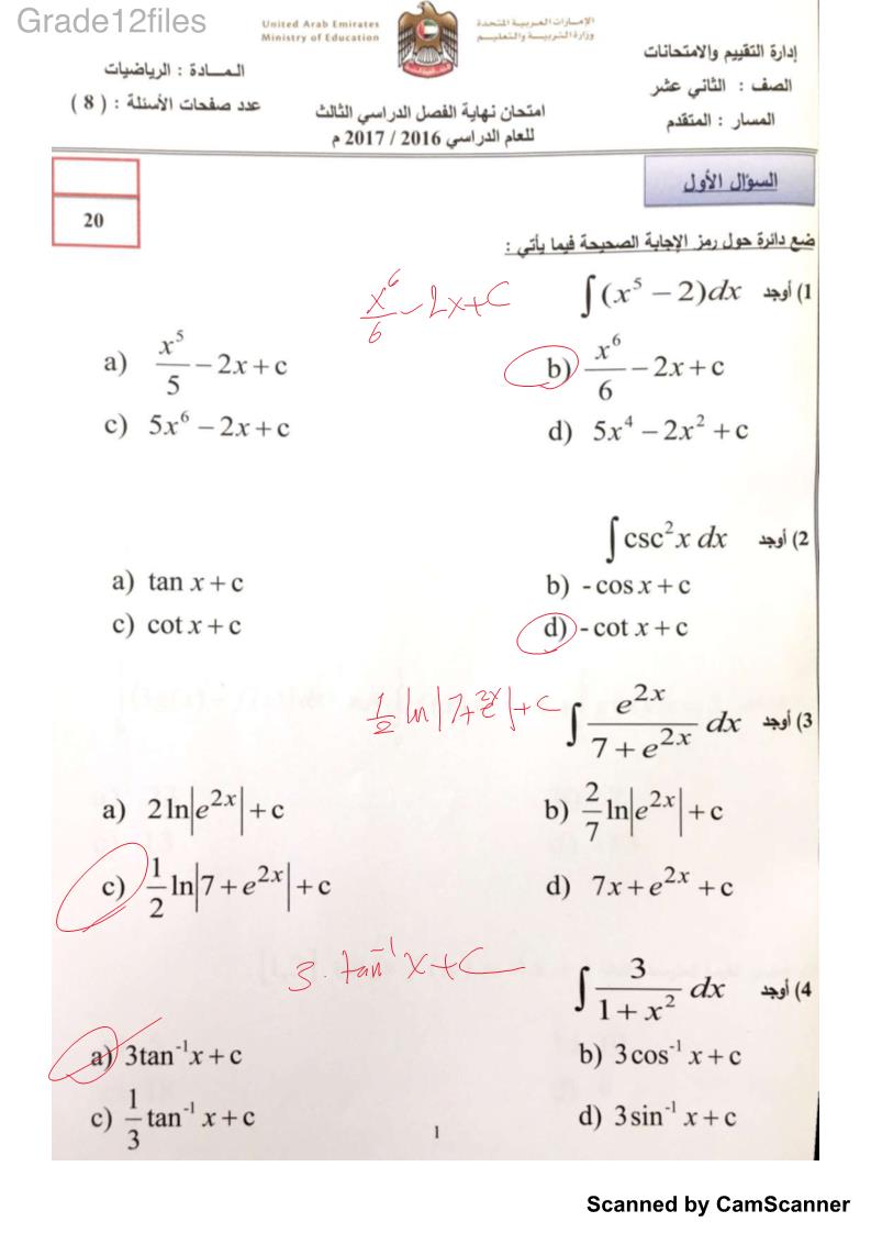 الرياضيات المتكاملة امتحان نهاية الفصل الدراسي الثالث 2016-2017 للصف الثاني عشر مع الإجابات