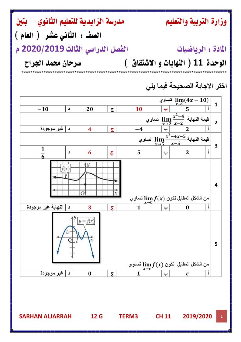 الرياضيات المتكاملة أوراق عمل النهايات و الاشتقاق للصف الثاني عشر عام مع الإجابات