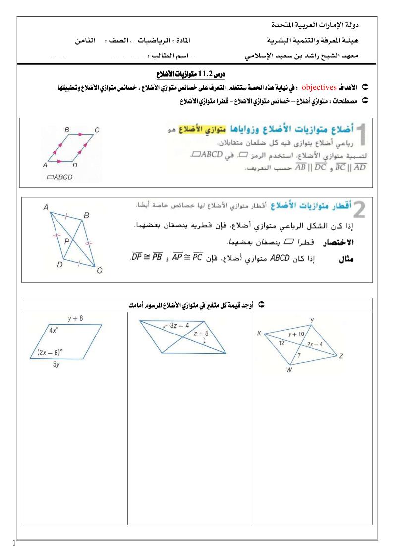 الرياضيات المتكاملة أوراق عمل الوحدة 11 للصف الثامن