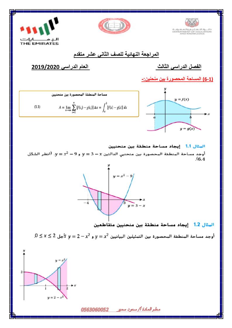 الرياضيات المتكاملة أوراق عمل مراجعة نهائية للصف الثاني عشر