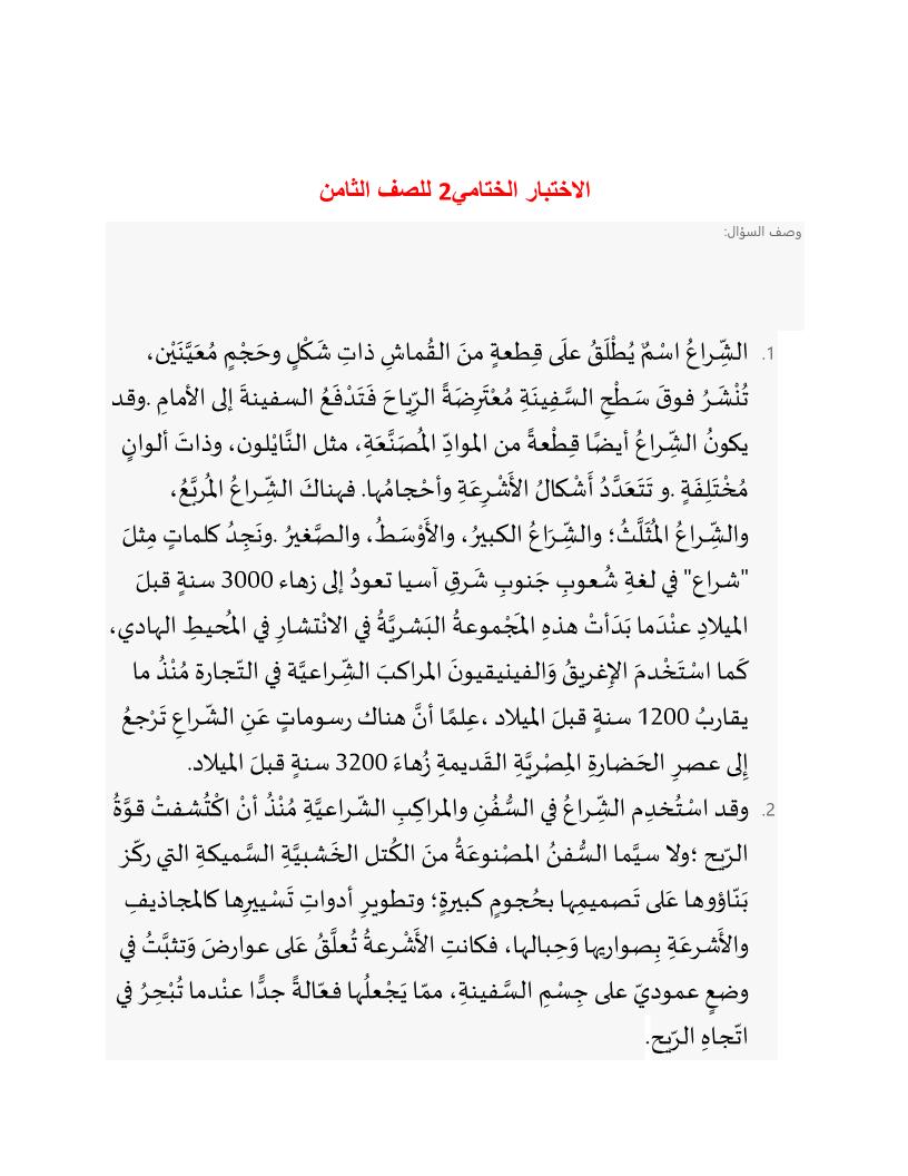 اللغة العربية الاختبار المركزي للصف الثامن مع الإجابات