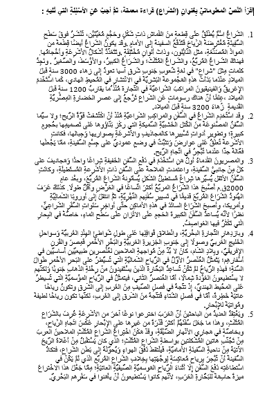 اللغة العربية ورقة عمل الشراع للصف الثامن مع الإجابات