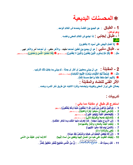 اللغة العربية شرح المحسنات البديعية للصف الحادي عشر