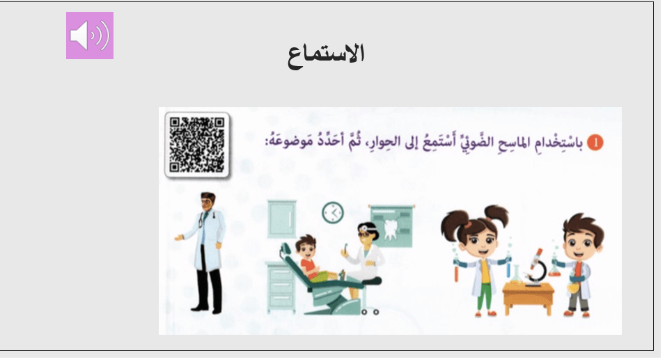 اللغة العربية بوربوينت استماع الطبيب لغير الناطقين بها للصف الثالث