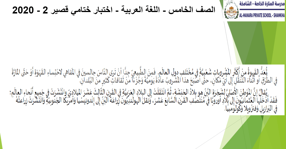 اللغة العربية بوربوينت الاختبار المركزي للصف الخامس مع الإجابات