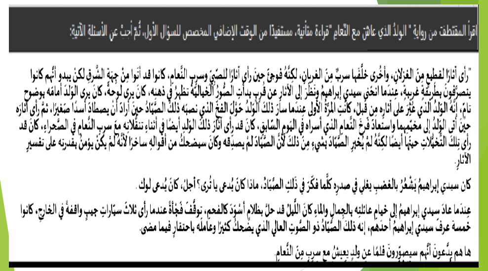 اللغة العربية بوربوينت الاختبار المركزي للصف السابع مع الإجابات