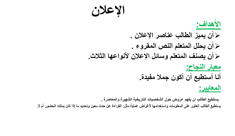 اللغة العربية بوربوينت الإعلان لغير الناطقين بها للصف الثامن