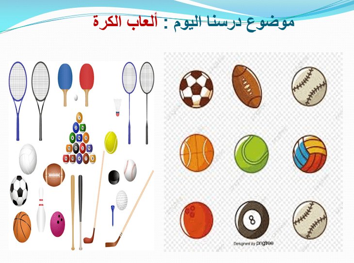 اللغة العربية بوربوينت ألعاب الكرة لغير الناطقين بها للصف الخامس