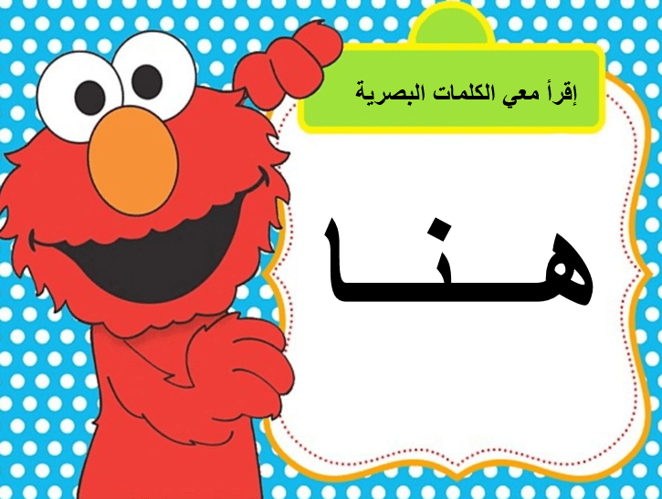 اللغة العربية بوربوينت الكلمات البصرية للصف الأول