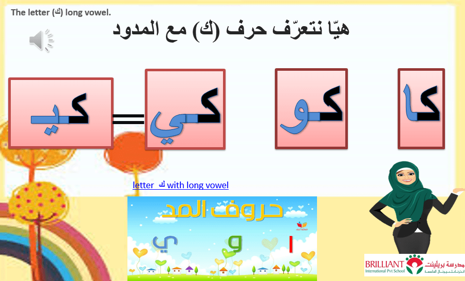 اللغة العربية بوربوينت درس (الكلب واللامة - حرف ك) بالحركات الطويلة والقصيرة لغير الناطقين بها للصف الأول