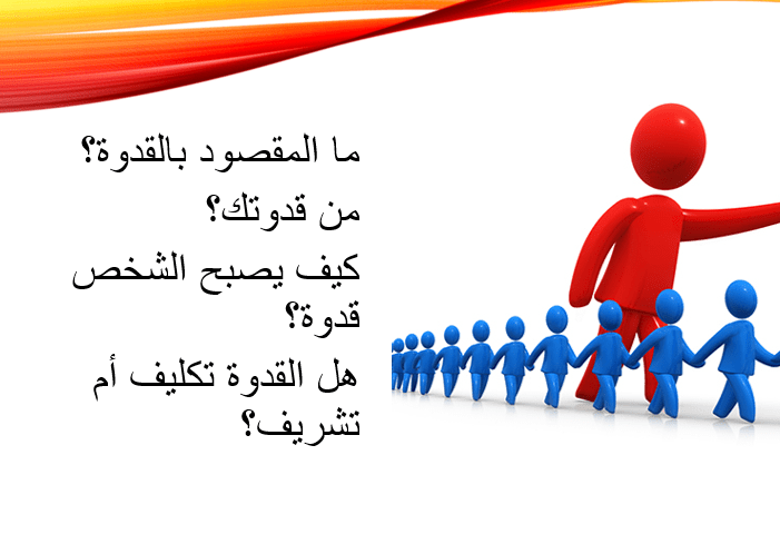 اللغة العربية بوربوينت استماع قدوتي لغير الناطقين بها للصف العاشر