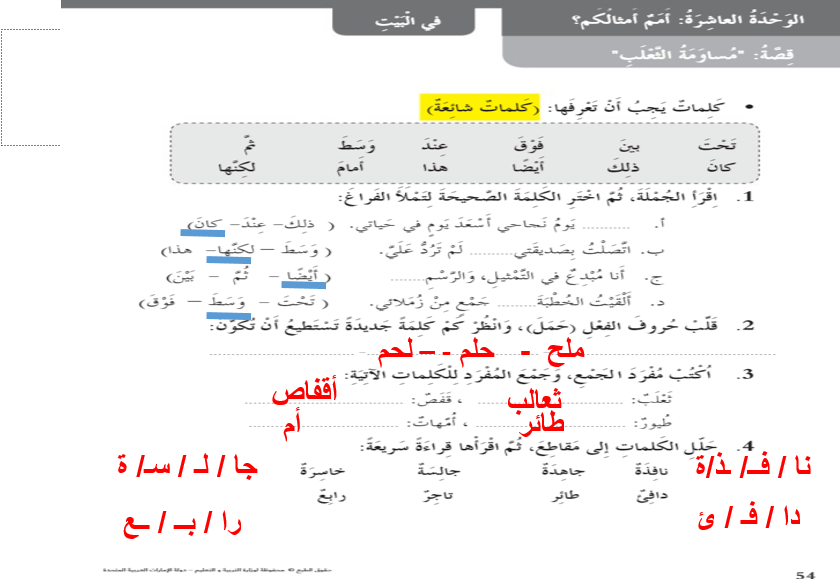 اللغة العربية بوربوينت كتاب النشاط (مساومة الثعلب) للصف الثالث مع الإجابات
