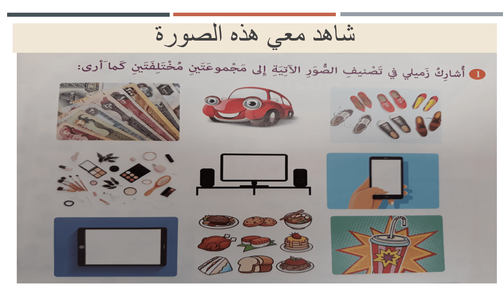 اللغة العربية بوربوينت كتابة احتياجاتي ورغباتي لغير الناطقين بها للصف السابع