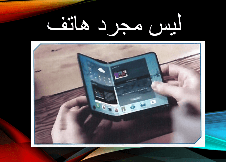 اللغة العربية بوربوينت ليس مجرد هاتف لغير الناطقين بها للصف السابع