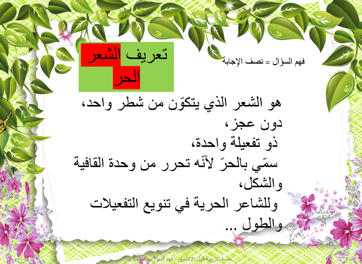 اللغة العربية بوربوينت مراجعة للصف الثاني عشر مع الإجابات