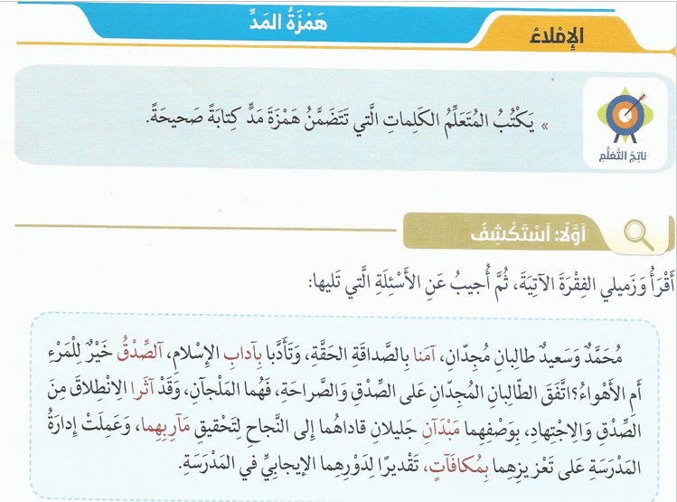اللغة العربية بوربوينت درس همزة المد للصف الثاني عشر مع الإجابات