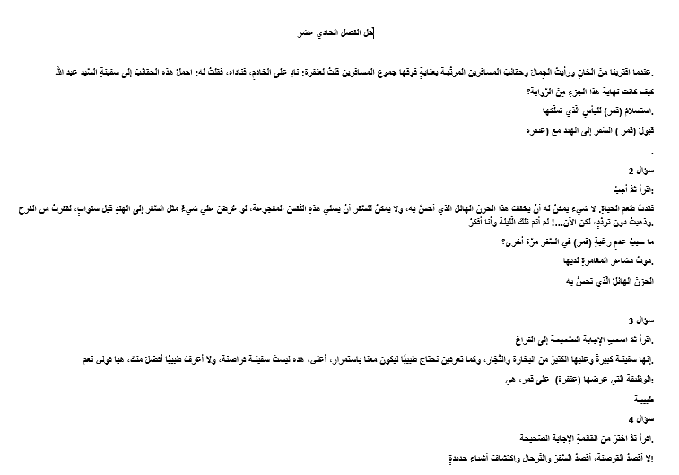 اللغة العربية أسئلة المستوى الأول والثاني من الفصل الحادي عشر للصف الثامن مع الإجابات