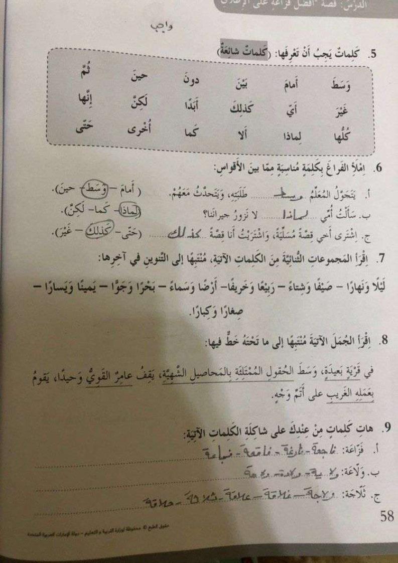 اللغة العربية كتاب النشاط درس (أفضل فزاعة على الإطلاق) للصف الرابع مع الإجابات