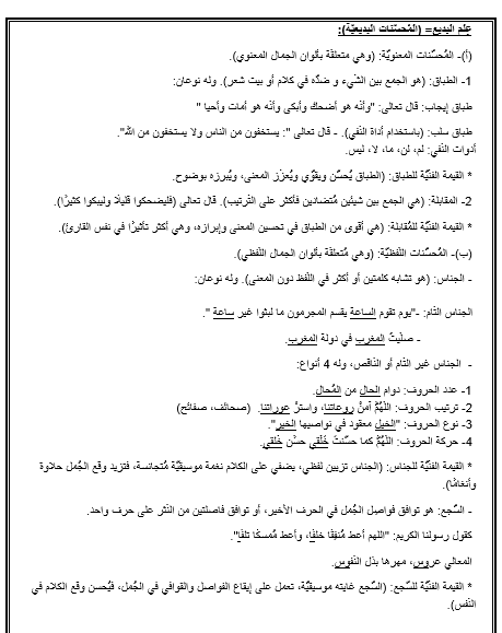 اللغة العربية شرح المحسنات البديعية للصف الحادي عشر