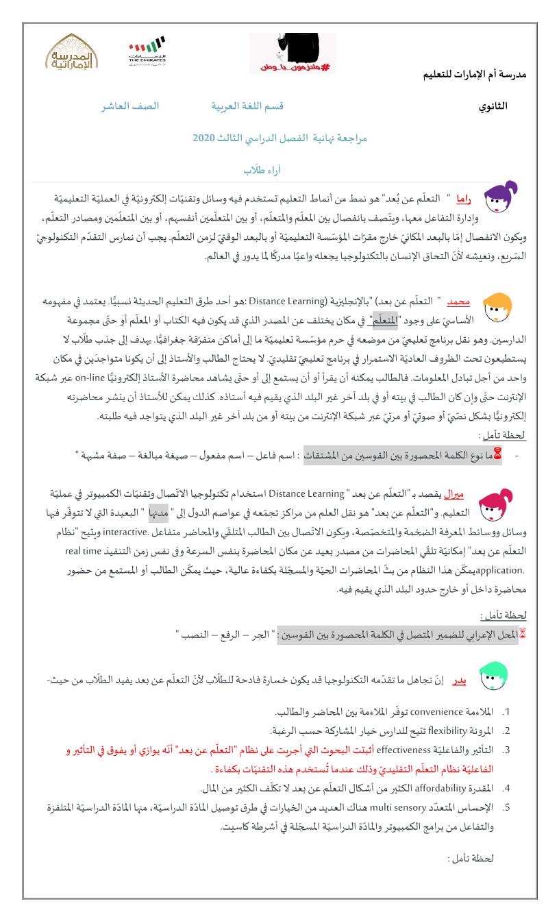 اللغة العربية أوراق عمل مراجعة نهائية للصف العاشر