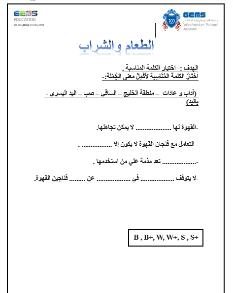 اللغة العربية ورقة عمل الطعام والشراب لغير الناطقين بها للصف الثامن