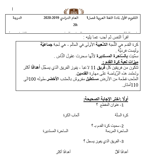 اللغة العربية ورقة عمل ألعاب الكرة لغير الناطقين بها للصف السادس مع الإجابات