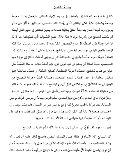 اللغة العربية الاختبار المركزي رسالة شامان للصف التاسع مع الإجابات