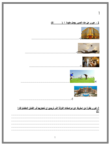 اللغة العربية ورقة عمل في المدينة لغير الناطقين بها للصف الرابع