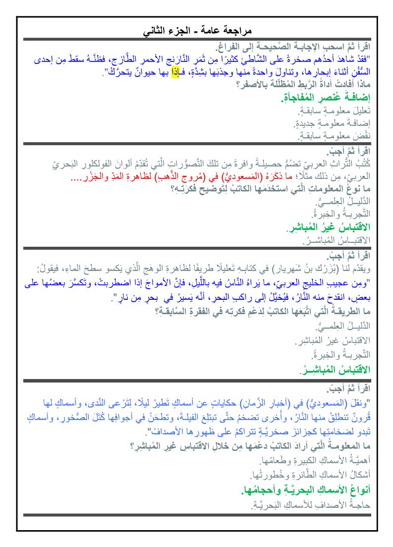 اللغة العربية ورقة عمل (مراجعة عامة - الجزء الثاني) للصف الثامن مع الإجابات