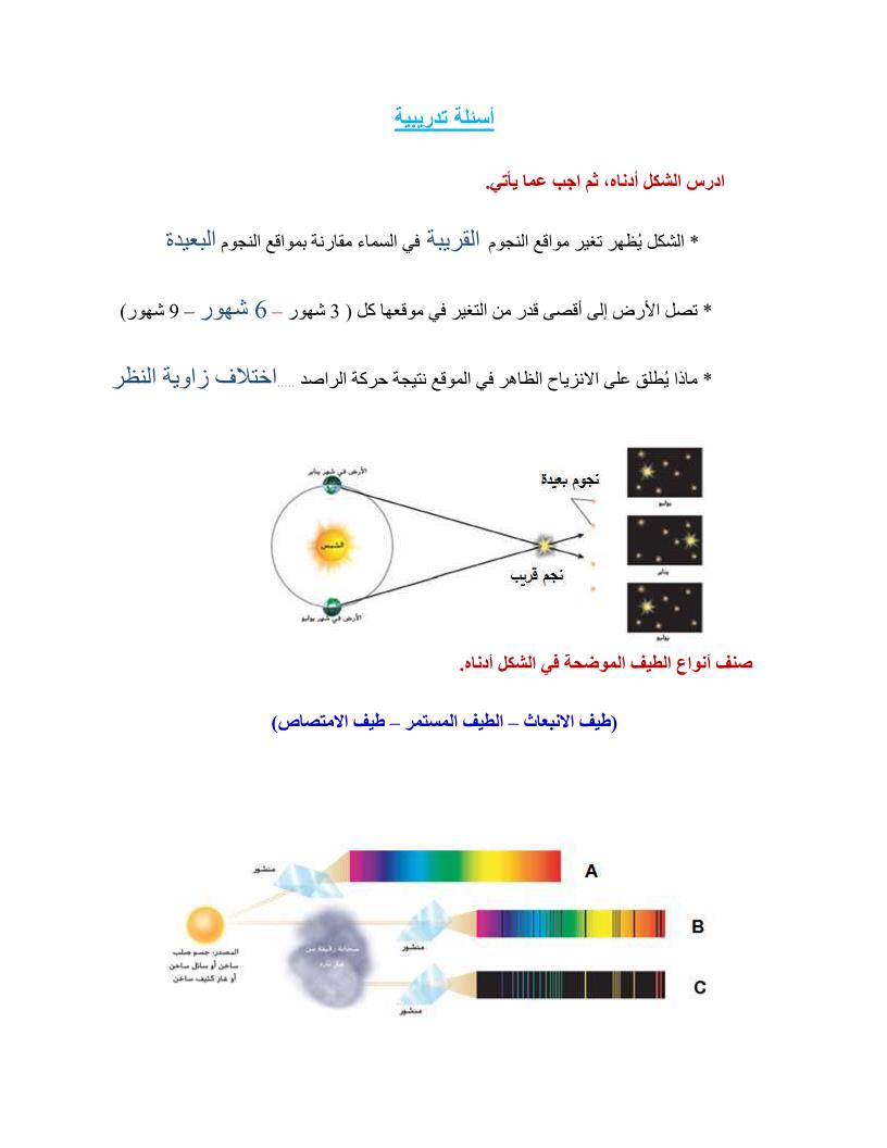 العلوم المتكاملة اسئلة تدريبية للصف التاسع مع الإجابات