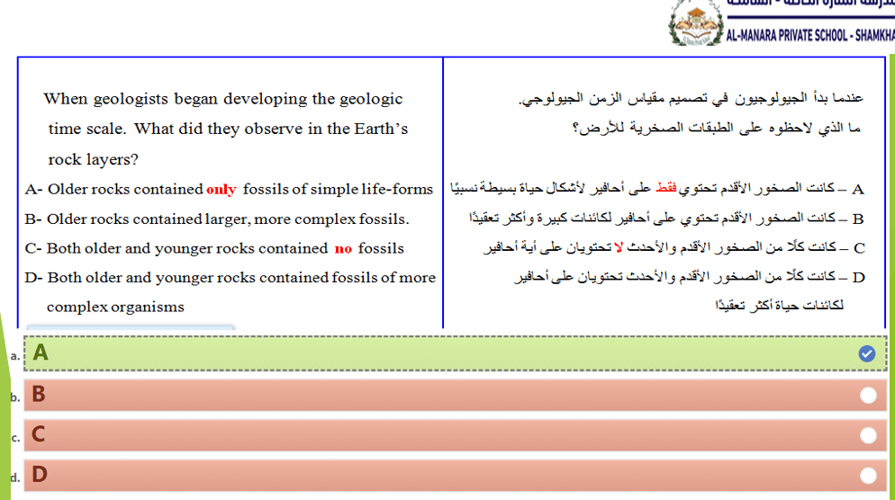 العلوم المتكاملة الاختبار المركزي للصف الثامن مع الإجابات