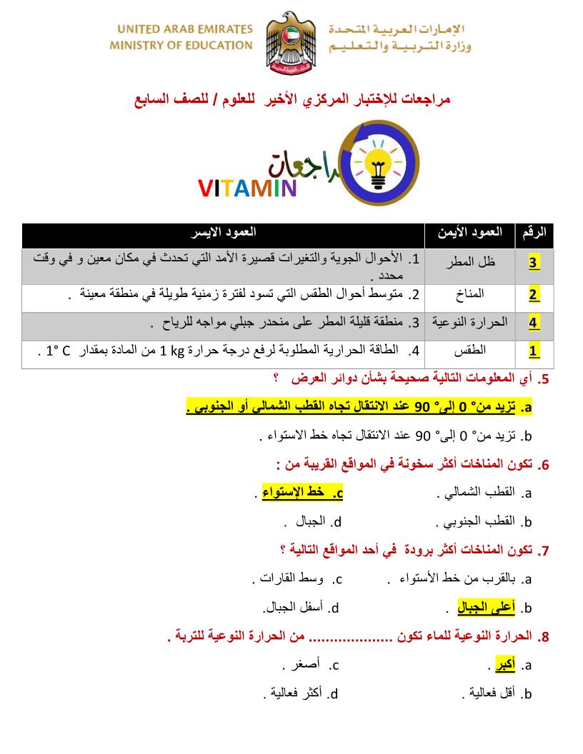 العلوم المتكاملة أوراق عمل للصف السابع مع الإجابات