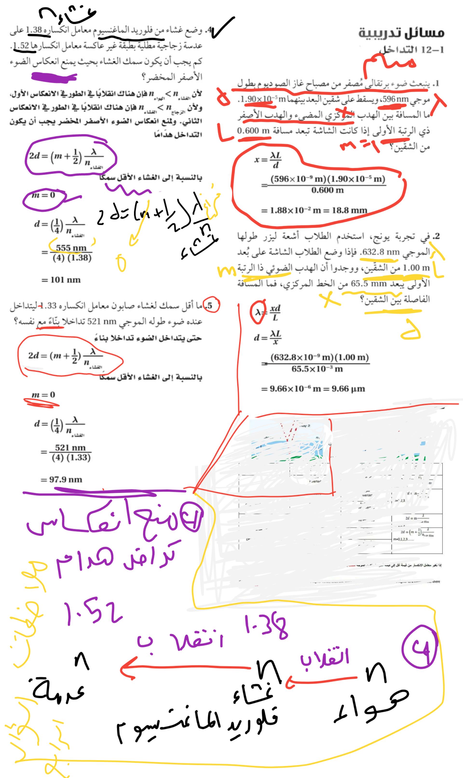 الفيزياء تدريبات التداخل للصف الثاني عشر مع الإجابات