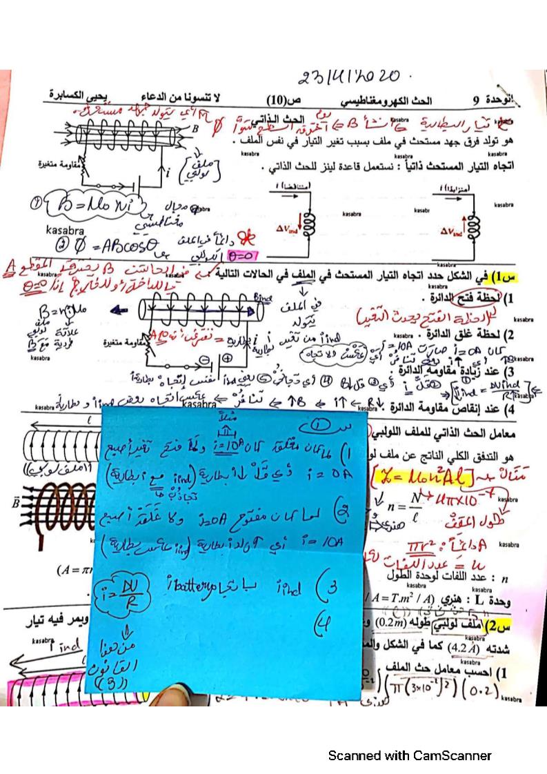 الفيزياء شرح الحث الذاتي للصف الثاني عشر